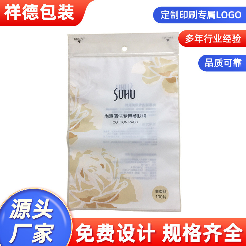 按需定制贴骨自封袋 化妆棉通用包装袋 精美印刷美妆自封口袋批发