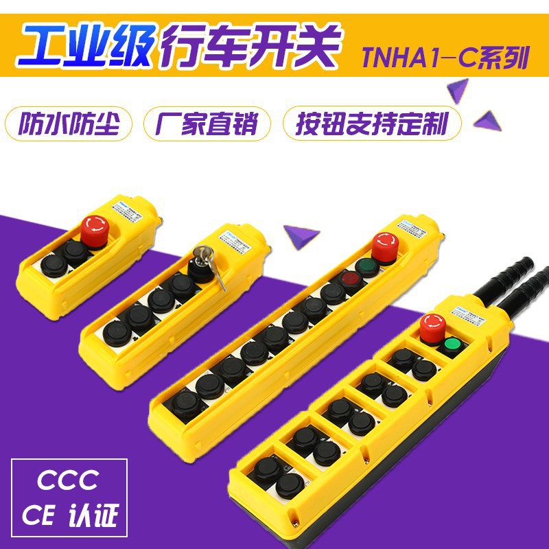 天华行车起重机i控制器手柄按钮葫芦开关电动天车吊机上升垒德株