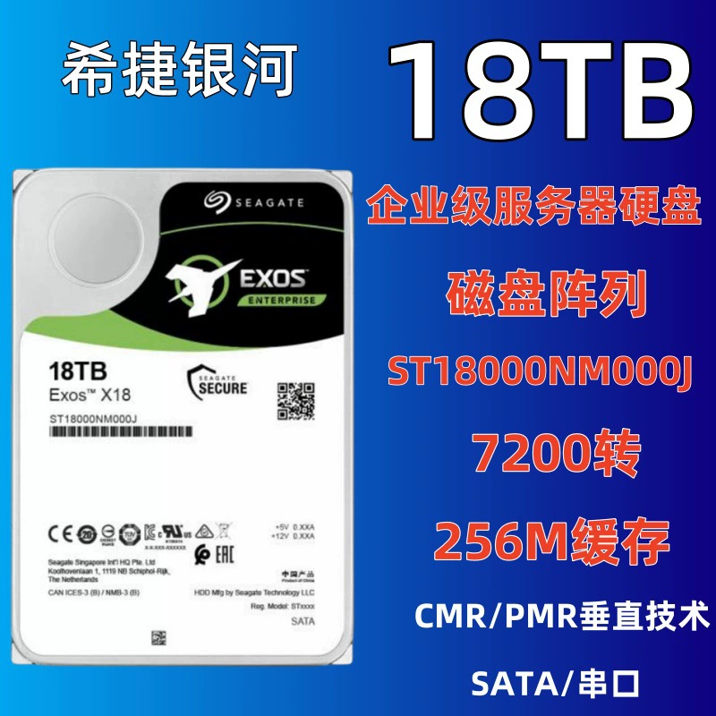 Подходит для Seagate Galaxy ST18000NM000J корпоративный 3,5" 18TB диск массивный жесткий диск для сервера