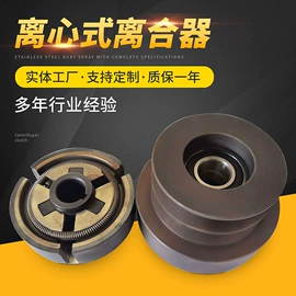 农机配件;离心离合器;机械离合器
