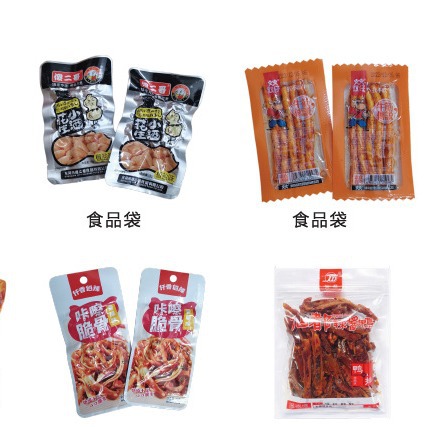 食品包装：高温蒸煮食品袋，真空包装袋，拉链袋，吸嘴袋，卷膜