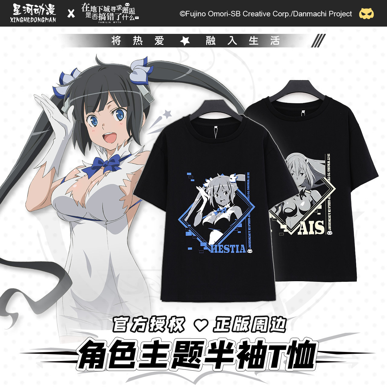 正版在地下城寻求邂逅是否搞错了什么人物周边T恤短袖