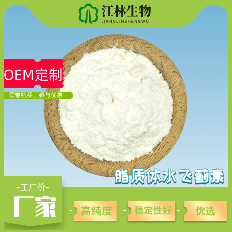 脂质体水飞蓟素35%50%磷脂包裹水飞蓟提取物厂家现货供应