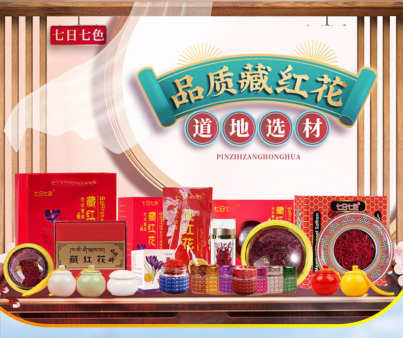 undefined藏红花定制盒装/伊朗藏红花/西藏藏红花/西红花大货