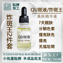 黄褐斑色素分解液祛去斑液排色液保养液肌底调肤液去真皮斑焕白