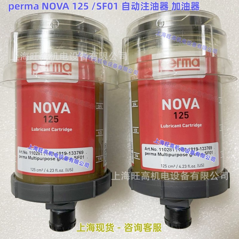 德国perma自动注油器NOVA65/125/SF10/02/03/04/05/06SO32加油器
