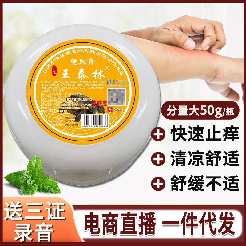 王泰林龟灵膏皮肤宝百消灵龟鳖膏百草消膏皮肤外用抑菌止痒乳膏