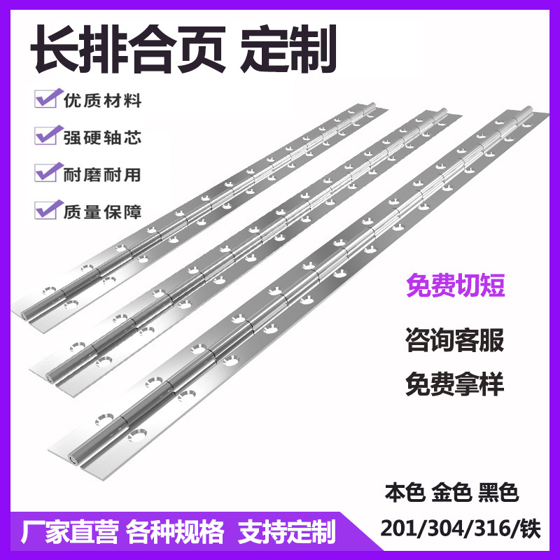 304不锈钢长合页加长排铰链钢琴合页2.0mm厚地铁垃圾箱合叶1.8米