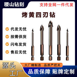 厂家直销烤黄四刃六角柄短十字硬质合金钻头瓷砖水泥混凝土打孔