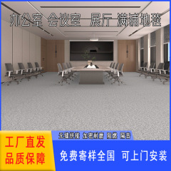 カーペット商用オフィス直播間オフィスビル部屋ビリヤードホール寝室客間は広い面積の全部屋を敷いている