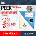 PEEK Victrex 威格斯 450G 注塑成型 聚醚醚酮树脂 进口原料