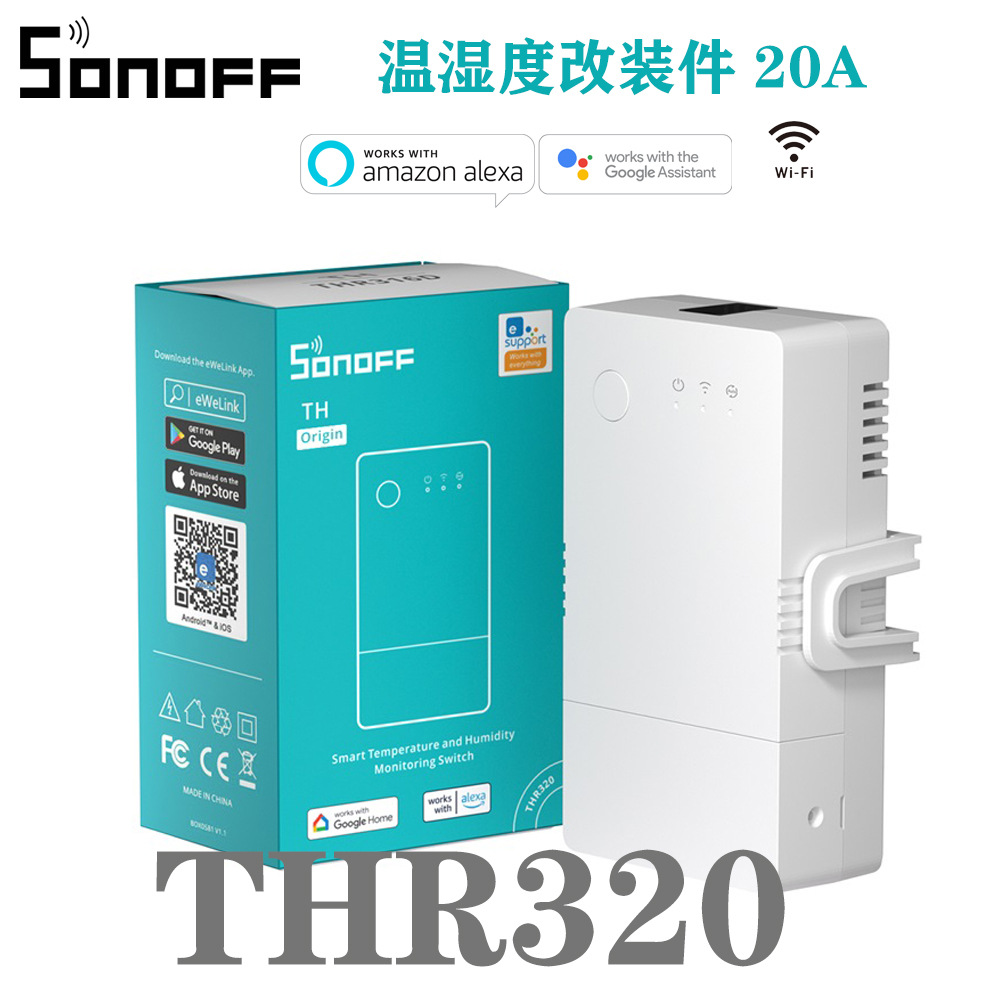 Sonoff TH Origin 20A THR320温度湿度监测通断器无线遥控