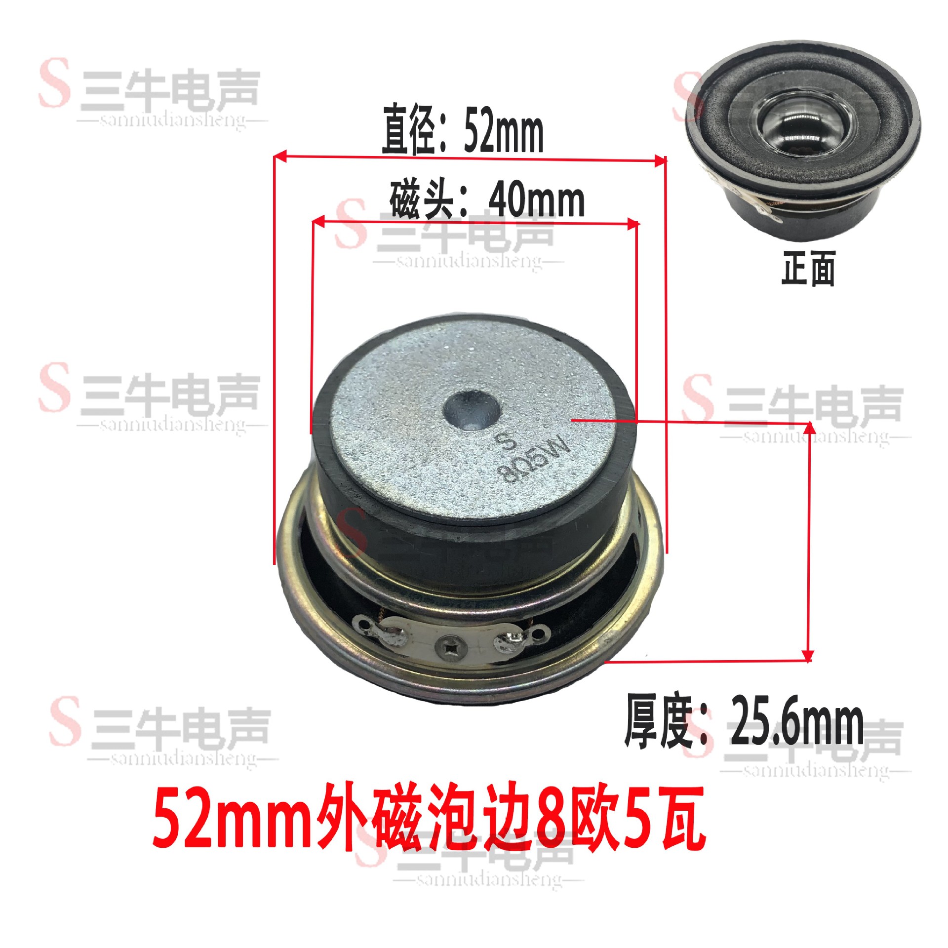52mm圆型外磁40磁泡边8欧5瓦