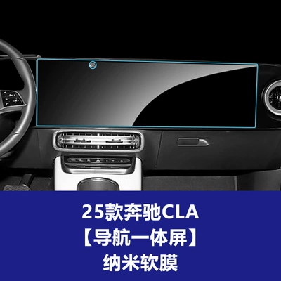Car interior film, Stable and suitable for 26 - 25-26-mercedes-benz-cla-new-energy-integrated-navigation-screen-nano-soft-film