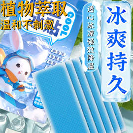 清凉降温夏季解暑机散热贴冰敷防暑儿童军训宝宝物理透气冷热敷