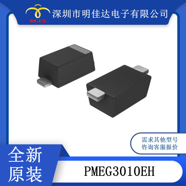 PMEG3010EH  1A 30V 整流二极管 SOD123