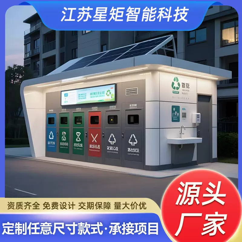 户外垃圾分类亭子移动垃圾房垃圾分类架回收站垃圾棚智能回收箱
