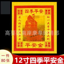 12寸平安金彩金纸