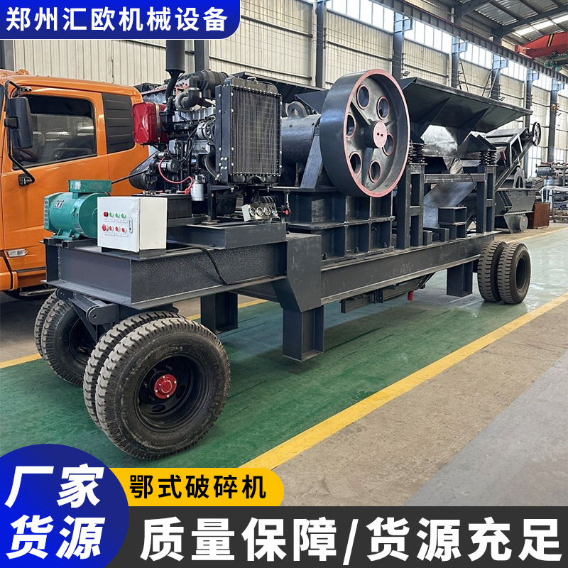 移动破碎站颚式碎石机 煤矸石建筑垃圾水泥块花岗岩石灰石粉碎机