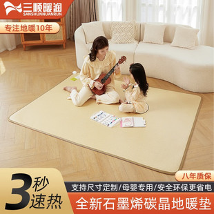 Sanshun warm carbon crystal floor heating pad graphene heating floor pad heating electric carpet household heating pad living room