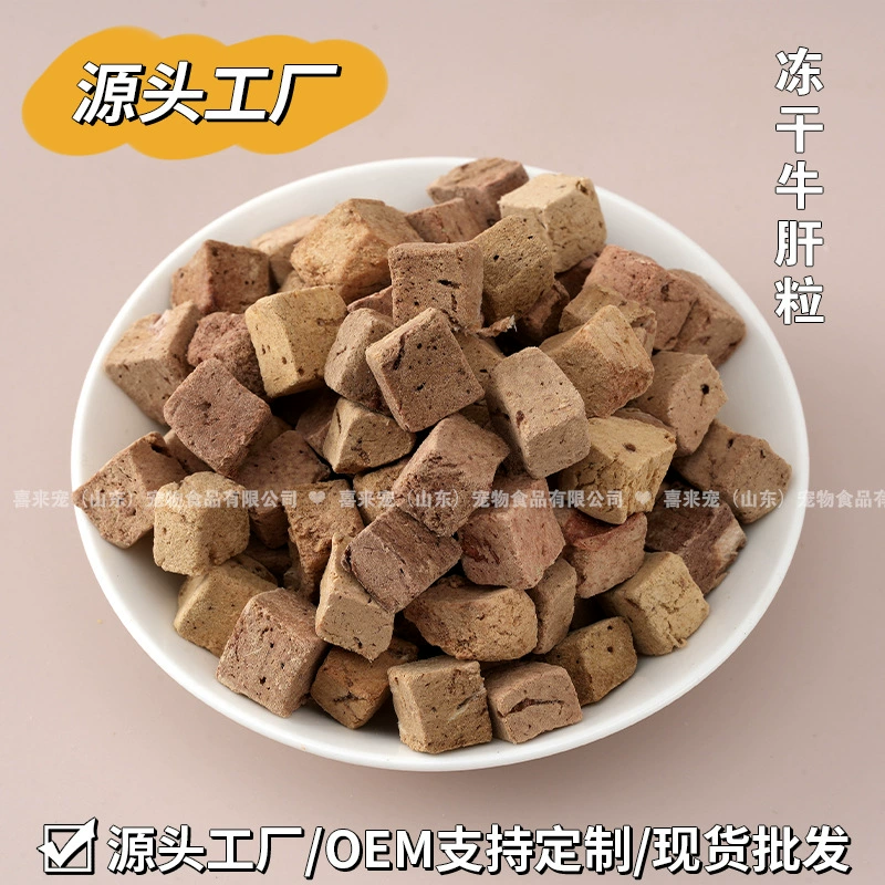 Зерно из говяжьей печени сублимированное в наличии оптом закуски для домашних животных Основной продукт из говяжьей печени компаньон откорм для волос щека кошка собака закуски 500 г
