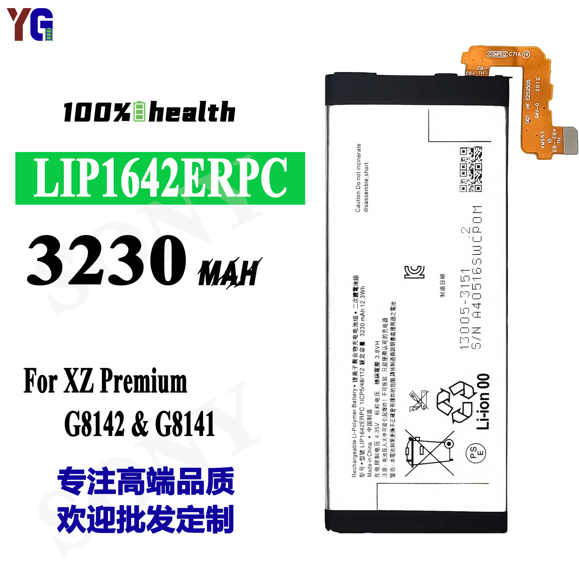 适用于索尼Xperia XZ Premium  G8142 G8141 LIP1642ERPC手机电池