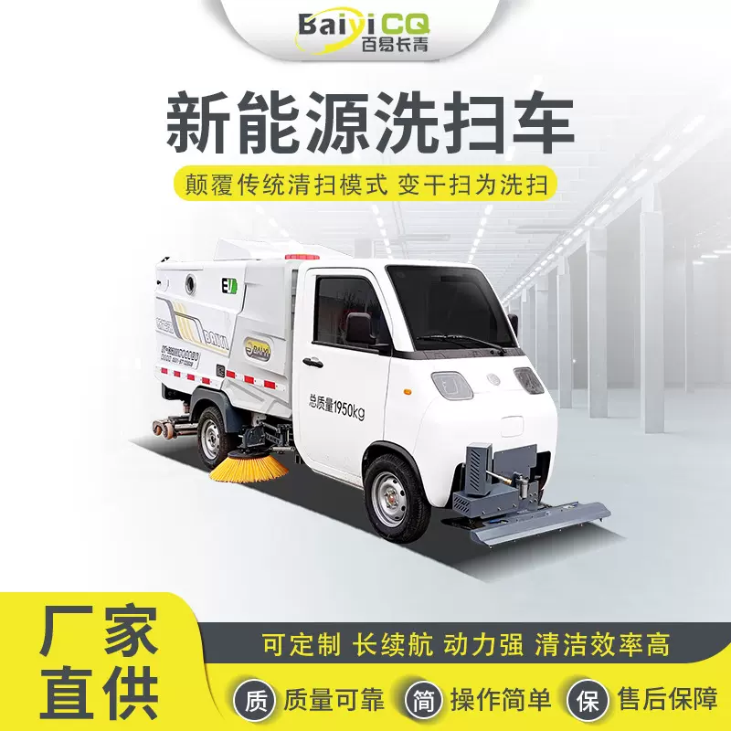 环卫清扫车洗扫车道路清扫车路面清洁物业多功能扫地车