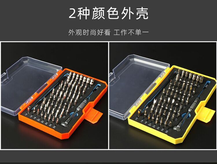 电脑拆卸五金工具62合一