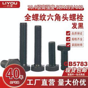 10.9���ߏ��Ȱl���������ݽzGB5783�ߏ���ȫ����˨M6~30
