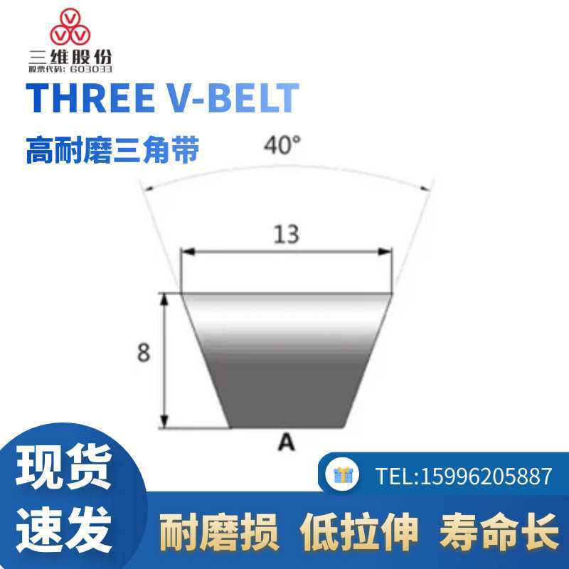 三维三角带A1200/A1219/A1245/A1270/A1295/A1300A1321A1346A1350