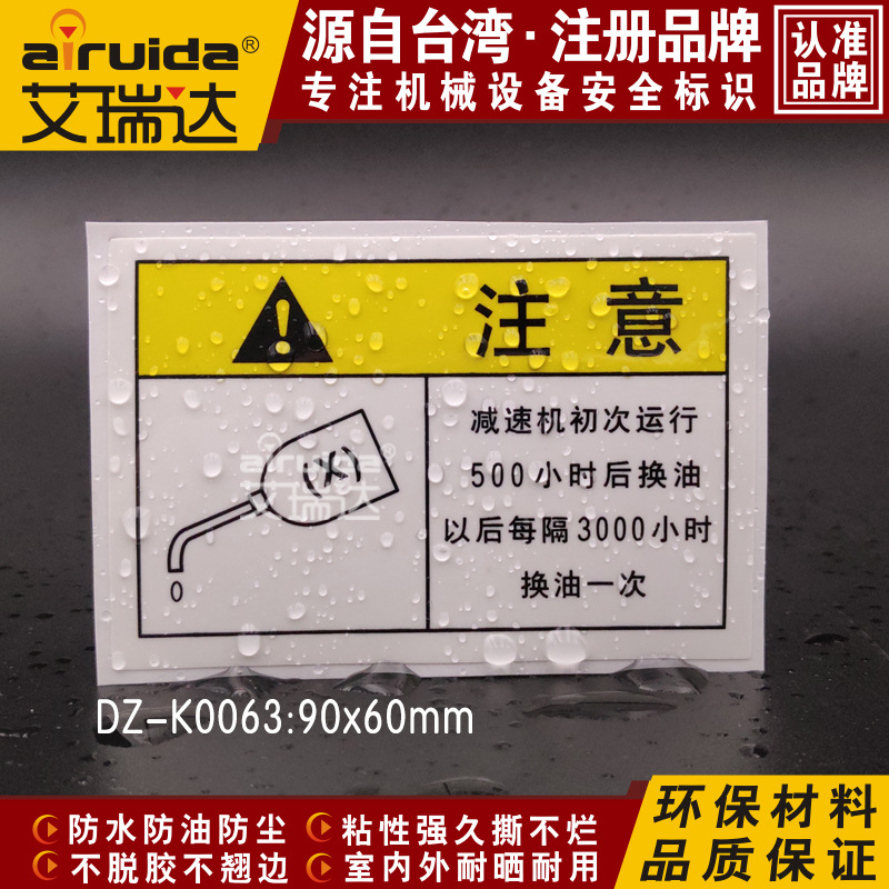 设备警示标识减速机换油提示标志注意加油标签不干胶贴纸DZ-K0063