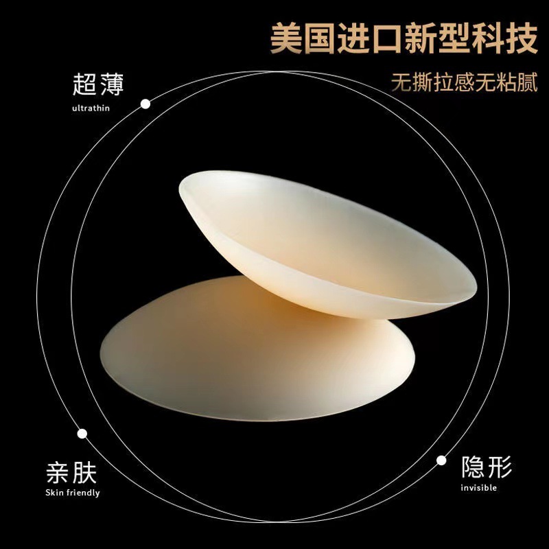 Ultra-thin anti-bump, invisible, traceless size, glue-free self-adhesive nipple stickers, silicone bra, female nipple stickers