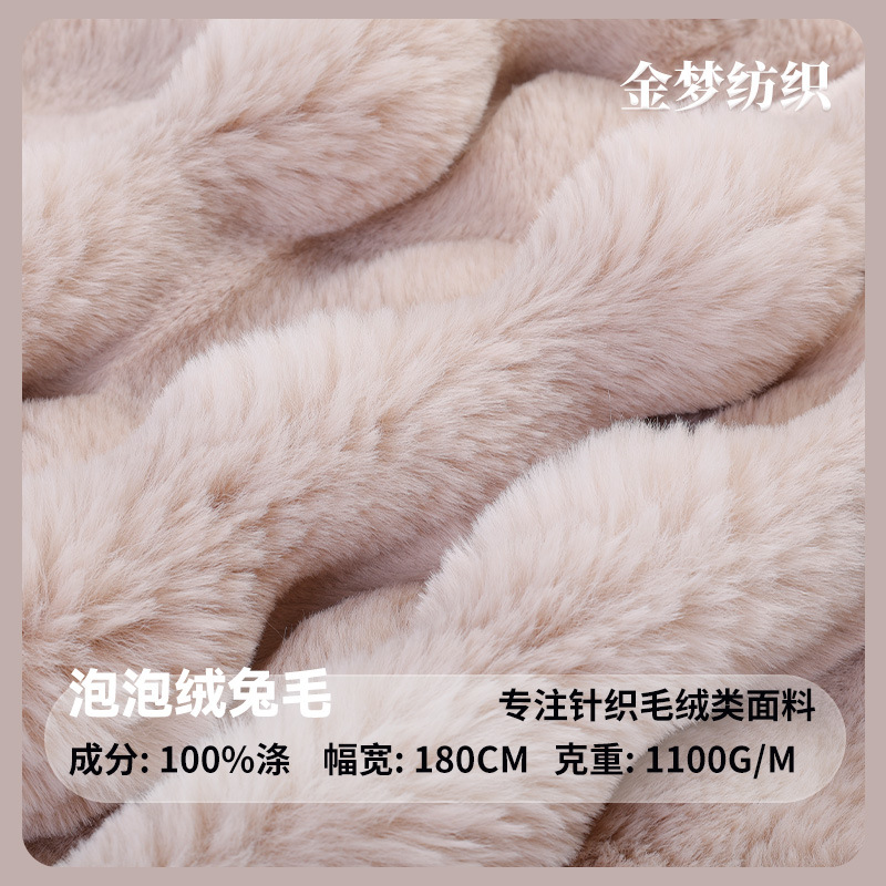 泡泡绒兔毛立体小兔毛剪花毛绒布冬季皮草保暖家纺坐垫沙发毛绒布