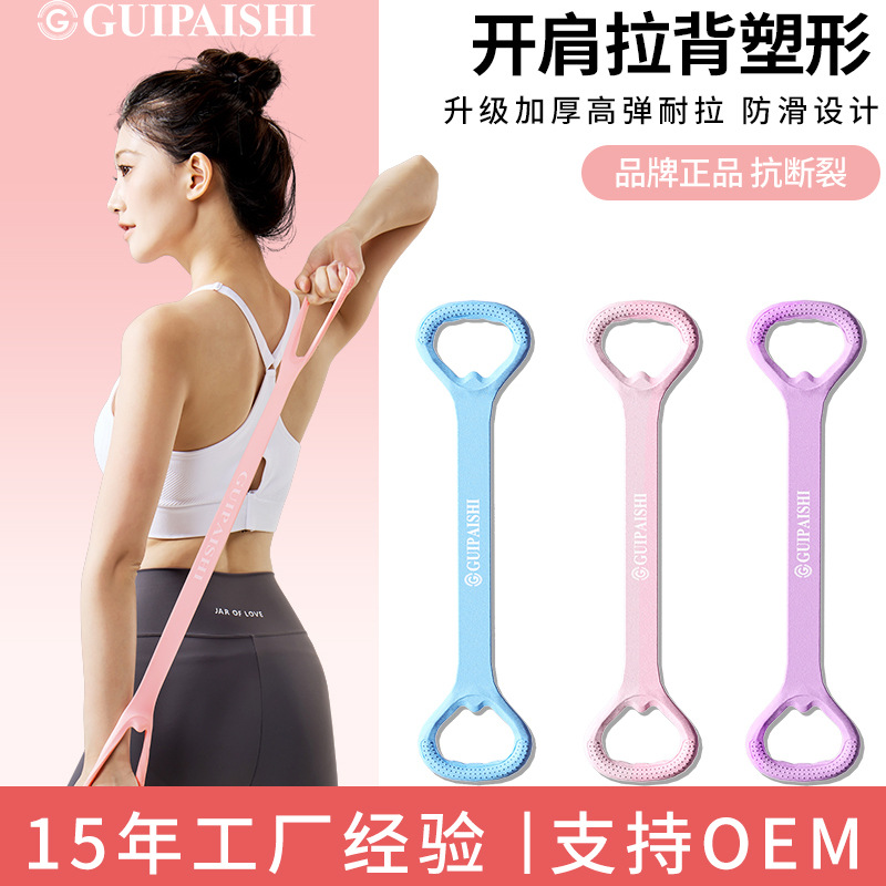 Tension Belt 8-Figure Tensioner Yu Auxiliary Shoulder Opening and Back Beauty Home Elastic Belt Fitness Equipment Women's 8-Figure Tension Rope