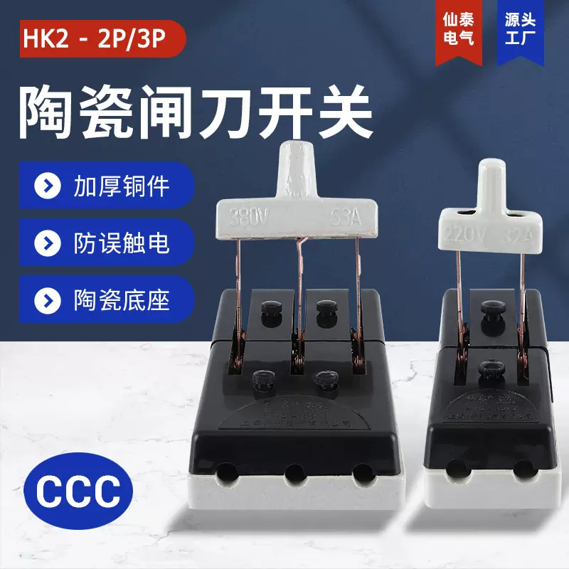 供应仙泰厂用HK2黑色陶瓷闸刀开关 销售XIANTAI开启式负荷开关
