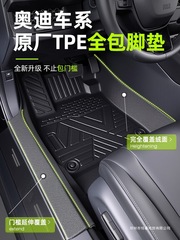 适用于奥迪A4L/A6L/A3/Q5LQ3/Q4/A7L脚垫全包围TPE汽车地毯