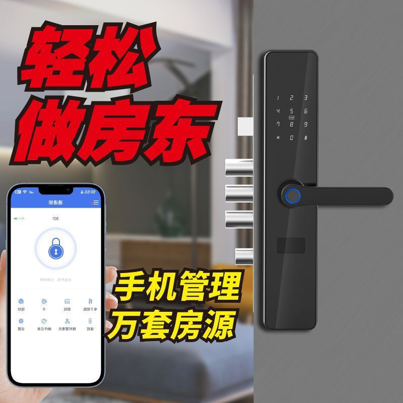 通通锁房东锁出租房公寓锁远程控制锁民宿锁指纹刷卡锁电子密批发