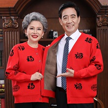 中老年妈妈秋冬女装老奶奶生日过寿婚礼外套红色福字唐装毛衣开衫