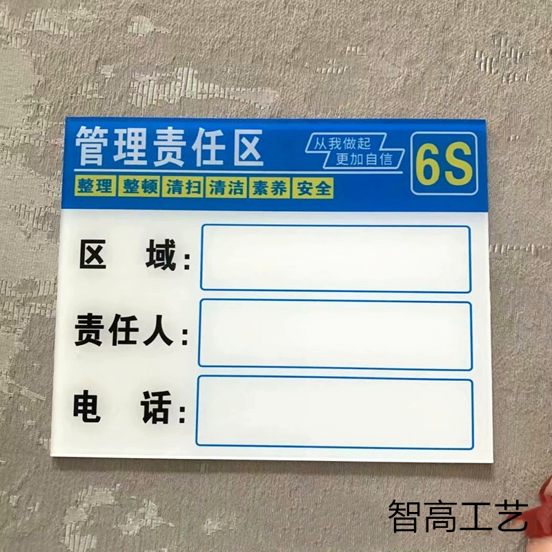 5S8S7S6S管理标识牌责任区管理卡工厂车间学校宿舍食堂厨房酒店餐