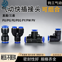 ��������PUֱͨPE��ͨPY���ٽ�ͷPG PEG PW�侶���ܿ��4/6/8-10m