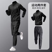 运动套装男士秋冬晨跑休闲户外速干跑步服田径冬季体育训练健身房