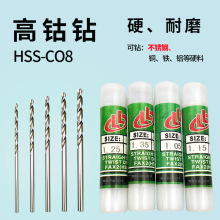 白2.65m特莱隆含钴直钻M42高钴直柄麻花钻头HSSCO8钻不锈钢小钻头