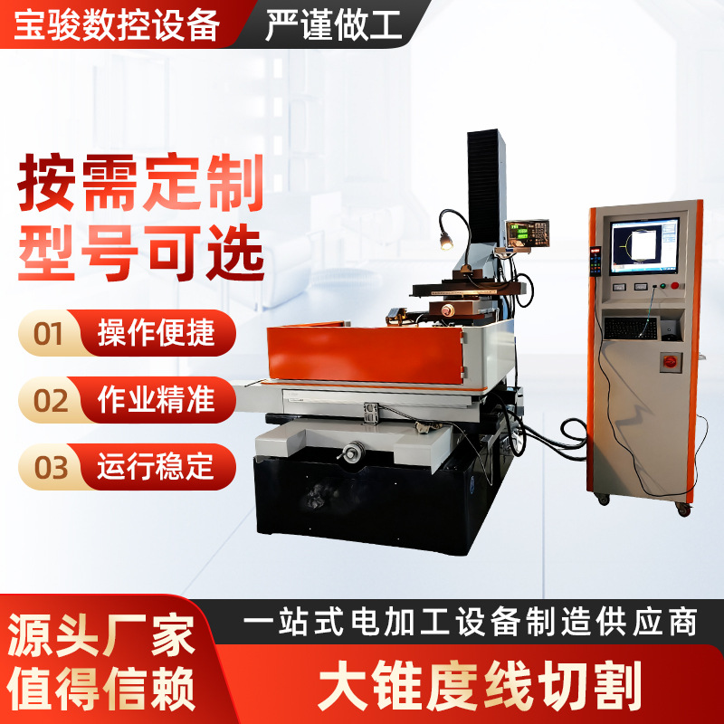 大锥度线切割电火花数控精密加工金属自动线切割线大锥度线切割