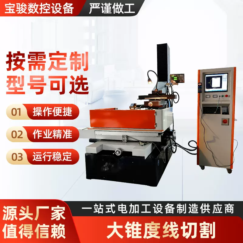 大锥度线切割电火花数控精密加工金属自动线切割线大锥度线切割
