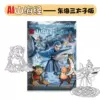 Colored inner pages of the AI Classic of Mountains and Seas picture book [The Third Prince of the East China Sea]
