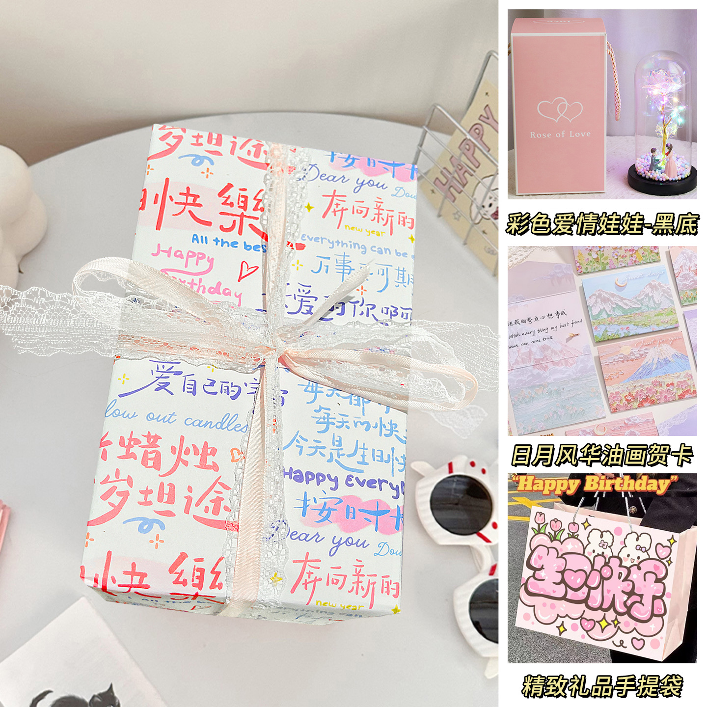 Happy birthday packaging + love doll (black background) + gift bag + handwritten greeting card and free battery