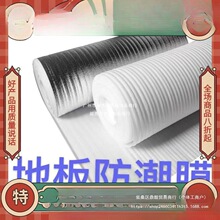 木地板防潮膜珍珠棉复合铝膜加厚防潮垫地膜装修地面保护地暖