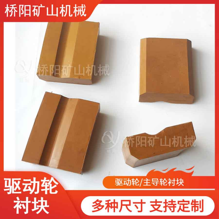 猴车索道驱动设备乘人用 钢丝绳驱动轮衬块98x77x28 桥阳矿山机械