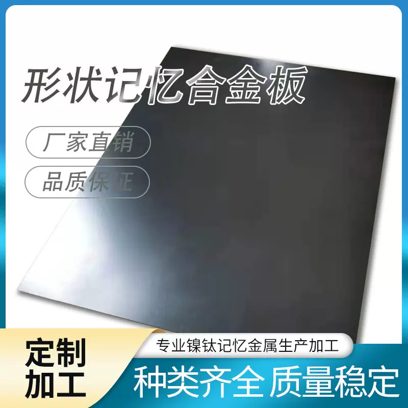 厂家定制钛康金属温控形状记忆耐蚀生物相容镍钛合金金属板金属片