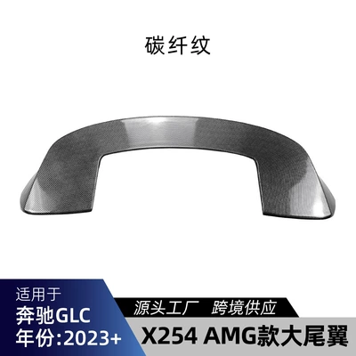 Suitable for Mercedes-Benz GLC-Class X254 Fixed wind wing - carbon-fiber-pattern